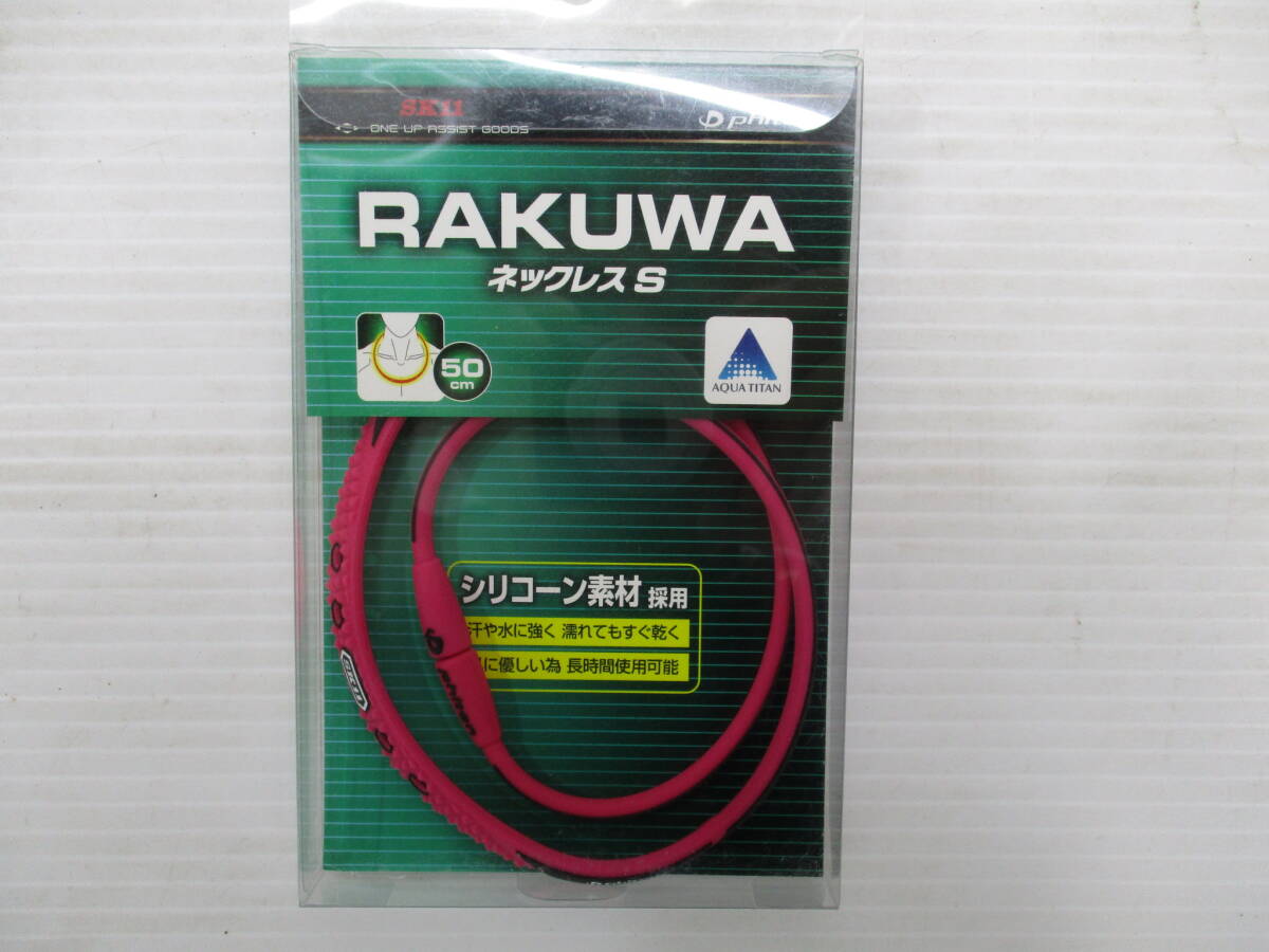 L151★ラクワ ネックレスS SK11モデル ピンク＆ブラック（内周50㎝）※シリコーン素材_画像1