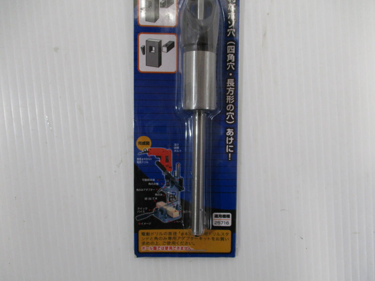 L156ドリルパーツ★ホゾ穴あけ用角のみ 3/8'' 9.5mm ★25728品番DSS-12/イチネンミツトモ_画像3