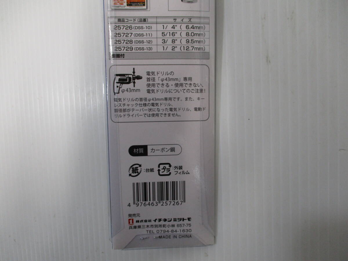 L157ドリルパーツ★ホゾ穴あけ用角のみ 1/4'' 6.4mm ★25726品番DSS-10/イチネンミツトモ_画像5