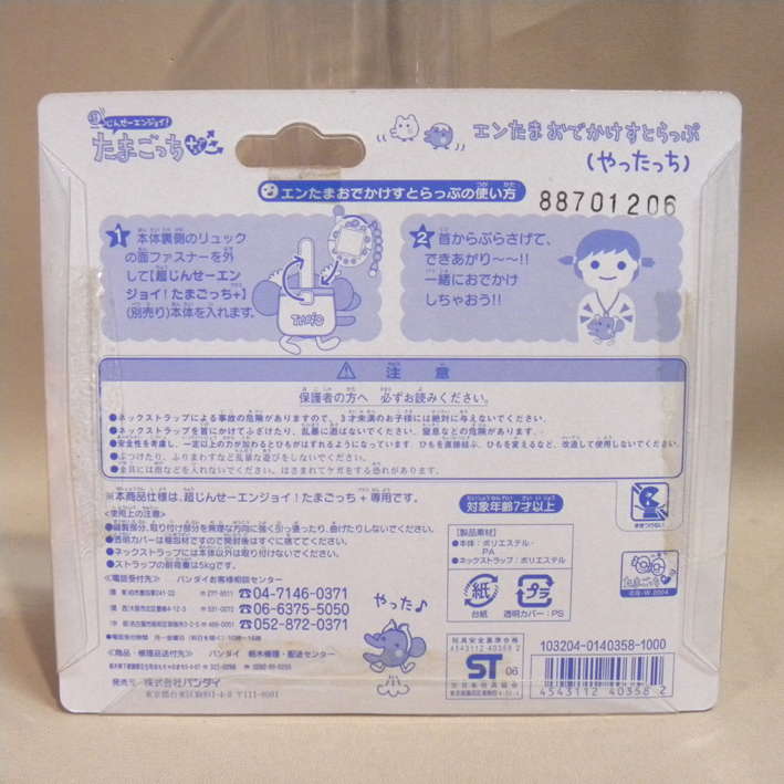 [ нераспечатанный новый товар ] подлинная вещь Bandai Tamagotchi en Tama ..............( старый Vintage retro Vintage Bandai Tamagotchi