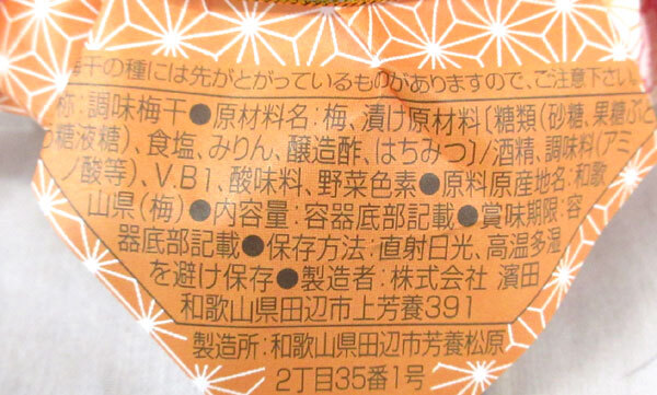 送料300円(税込)■ti007■◎紀州南高梅 うす塩味梅干 80g 12点【シンオク】_画像3
