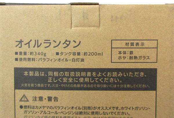 送料300円(税込)■hb121■カメヤマ オイルランタン ロゴ入り(SJ574-00-00BK) 2点【シンオク】_画像9
