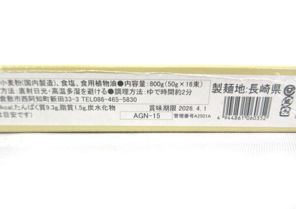 送料300円(税込)■bv286■(250204)◎三盛物産 島原そうめん (50g×16束) 8箱【シンオク】_画像3