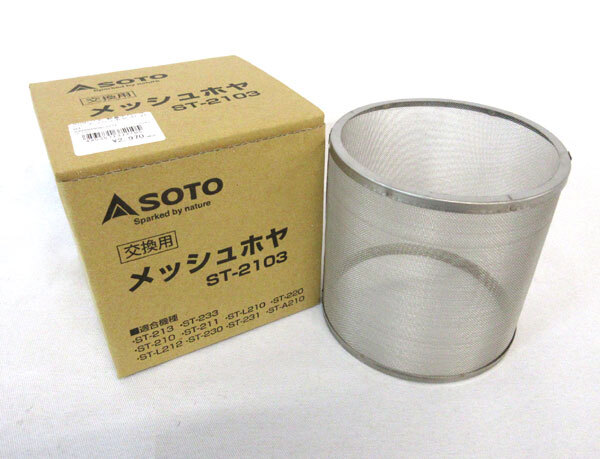 送料300円(税込)■hb126■SOTO メッシュホヤ 交換用 ランタンパーツ(ST-2103) 2点【シンオク】_画像3