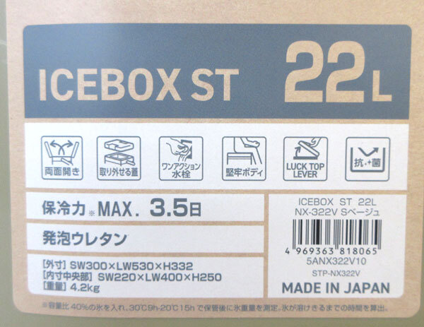 送料300円(税込)■hb183■シマノ クーラーボックス 22L(NX-322V) ベージュ 24200円相当【シンオク】_画像6