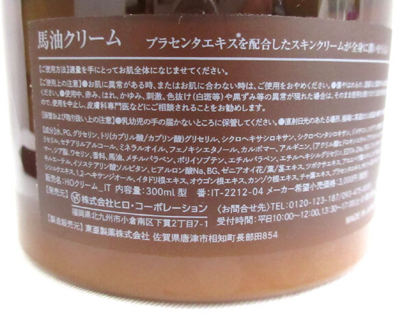 送料300円(税込)■ic898■ヒロ・コーポレーション 馬油クリーム 300ml 日本製 3点【シンオク】_画像3