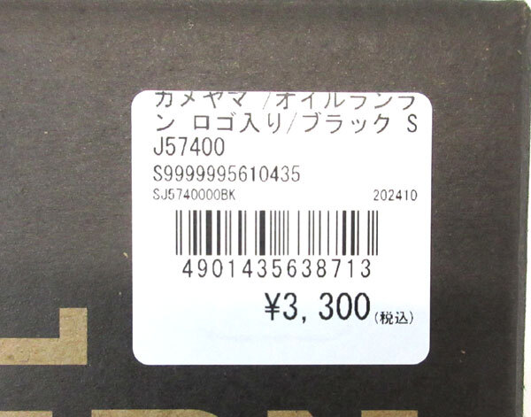 送料300円(税込)■hb121■カメヤマ オイルランタン ロゴ入り(SJ574-00-00BK) 2点【シンオク】_画像10