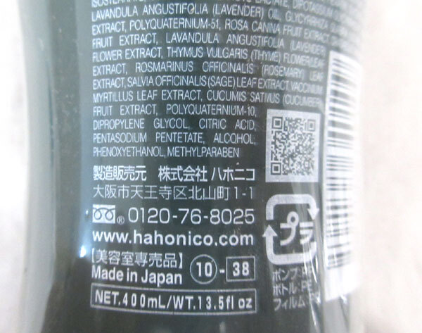 送料300円(税込)■bv927■(251104)ハホニコ ラメイヘアクレンジング 業務用 日本製 2点【シンオク】_画像4