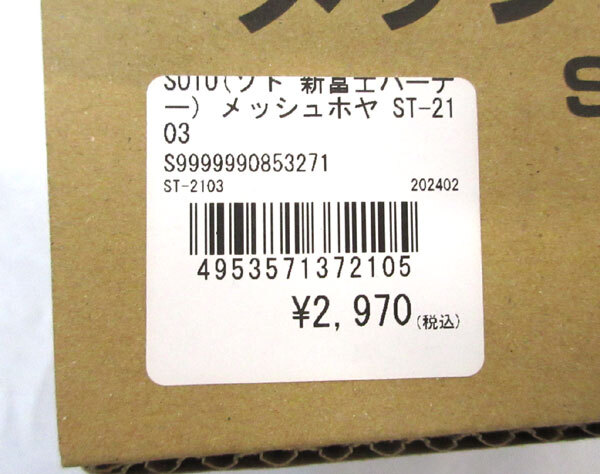 送料300円(税込)■hb126■SOTO メッシュホヤ 交換用 ランタンパーツ(ST-2103) 2点【シンオク】_画像4