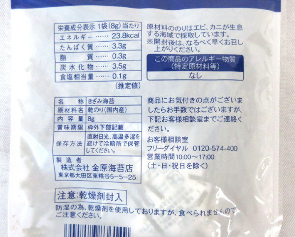 送料300円(税込)■ti057■◎国内産 きざみのり 8g 12点【シンオク】の画像3