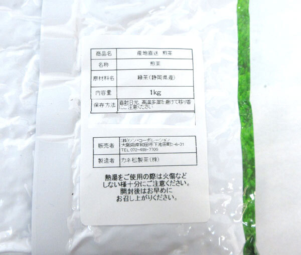 送料300円(税込)■ti023■◎堤園 煎茶 静岡県産 1kg【シンオク】の画像2