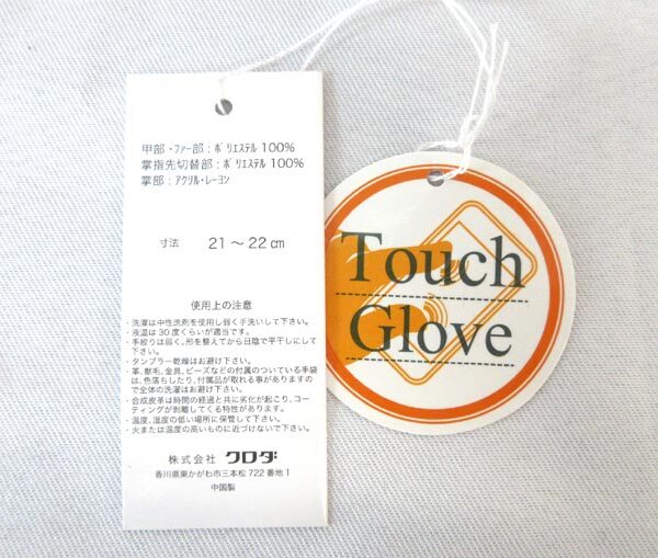  стоимость доставки 300 иен ( включая налог )#ip499# женский Kuroda сенсорная панель соответствует перчатки темно-синий [sin ok ]