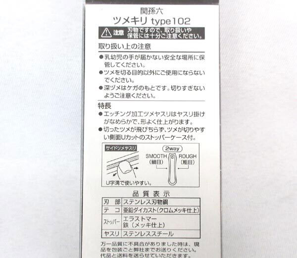  стоимость доставки 185 иен #bv249#(250116)V. печать .. шесть premium кусачки для ногтей type102(HC-3502) сделано в Японии [sin ok ][ клик post отправка ]