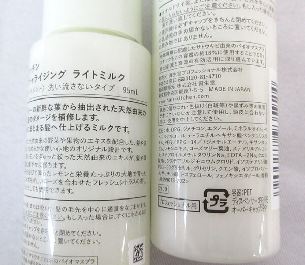 送料300円(税込)■bv974■(251104)資生堂 洗い流さないトリートメント ヘアキッチン 業務用 日本製 3点【シンオク】_画像3
