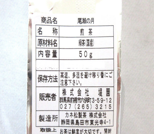 送料300円(税込)■ti037■◎包装済 堤園 尾瀬の月 国産煎茶セット 2缶 7箱【シンオク】_画像4