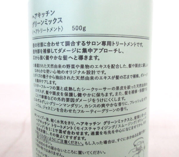 送料300円(税込)■bv977■(251104)資生堂 ヘアトリートメント ヘアキッチン グリーンミックス 業務用 日本製 7850円相当【シンオク】_画像2