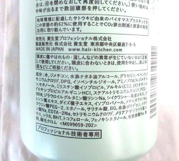 送料300円(税込)■bv977■(251104)資生堂 ヘアトリートメント ヘアキッチン グリーンミックス 業務用 日本製 7850円相当【シンオク】_画像3