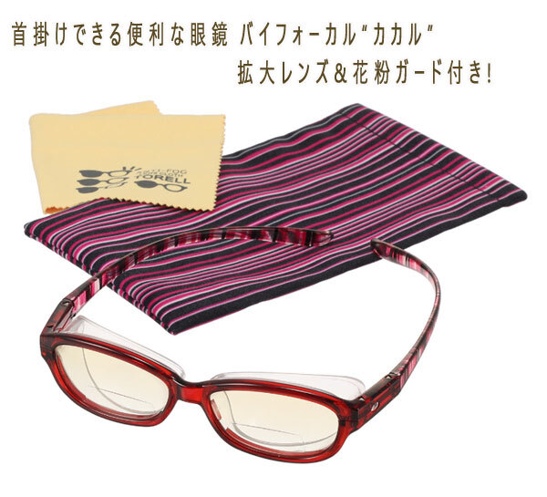送料300円(税込)■sa139■首掛けできる便利な眼鏡 バイフォーカル“カカル” 6339円相当【シンオク】_画像1