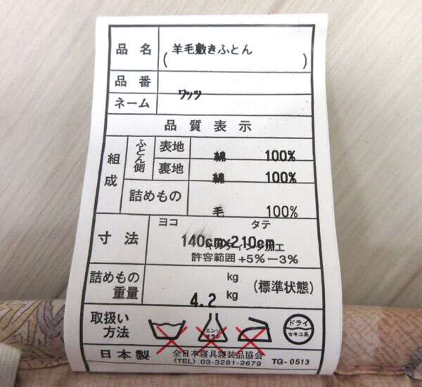 送料300円(税込)■oa329■羊毛敷布団 ダブルロング 日本製【シンオク】の画像4