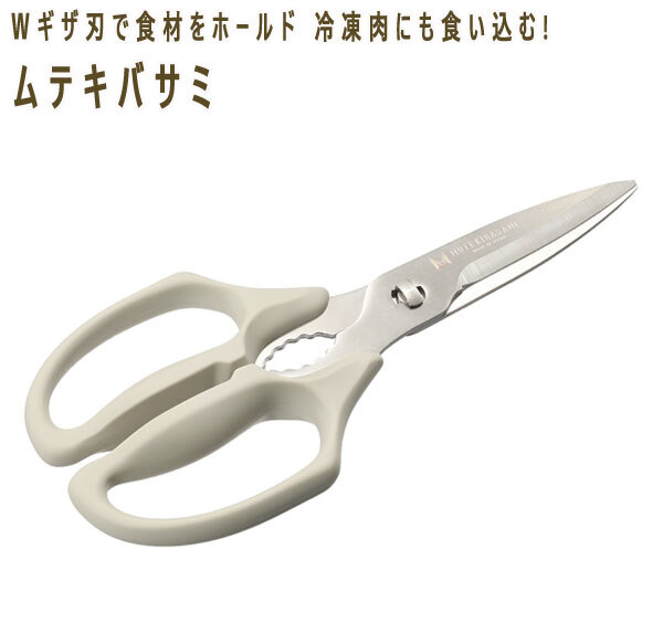 送料185円■mk055■▼Ｗギザ刃で食材をホールド ムテキバサミ 5980円相当【シンオク】【クリックポスト発送】_画像1