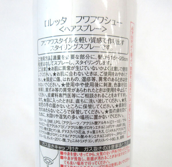 送料300円(税込)■bv925■(251104)●ロレッタ ヘアスプレー フワフワシュー 業務用 日本製 3点【シンオク】_画像3