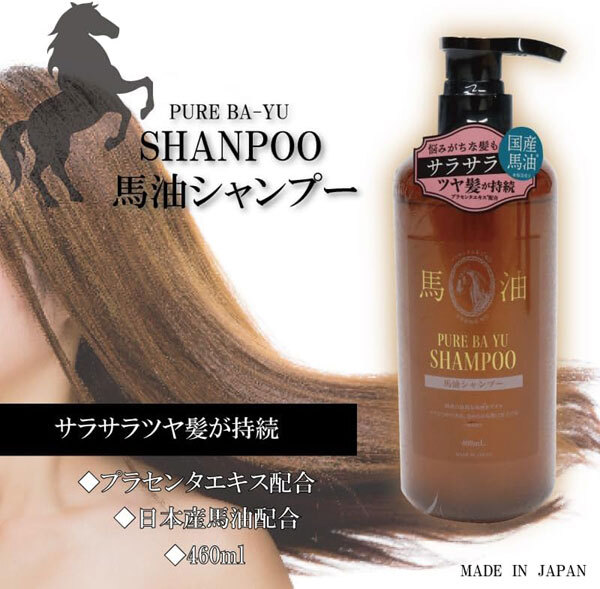  стоимость доставки 300 иен ( включая налог )#ic899#hiro* корпорация лошадь масло шампунь 460ml сделано в Японии 3шт.@[sin ok ]