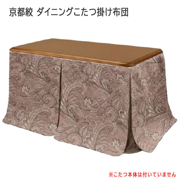  стоимость доставки 300 иен ( включая налог )#ym086#(250526) Kyoto . обеденный котацу ватное одеяло KY135PZ(.)[sin ok ]