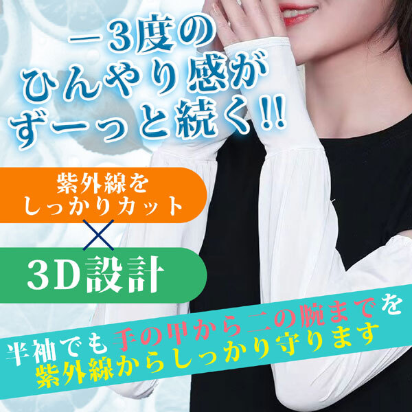  стоимость доставки 185 иен #be414#(250819)V гетры для рук длинный охлаждающий UV cut (723713) 3 пункт (.)[sin ok ][ клик post отправка ]