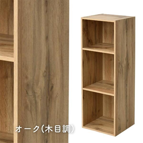 送料300円(税込)■lr892■(1114)棚が動かせる カラーボックス スリム(幅30cm) 3段 オーク SLU-90303(OAK3D)【シンオク】_画像2