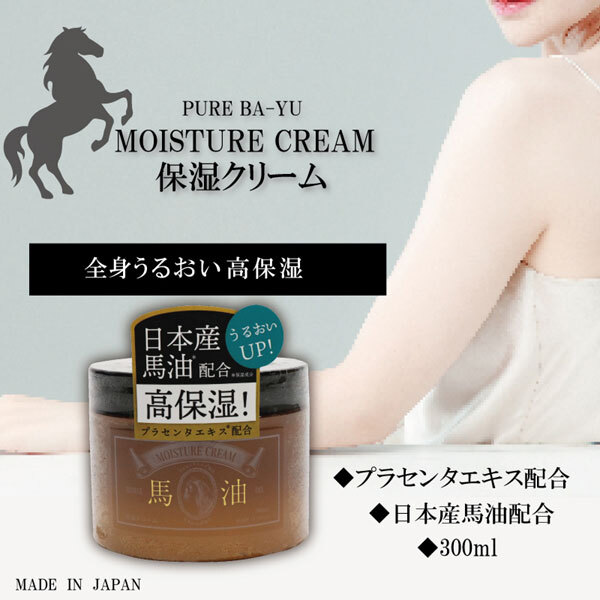 送料300円(税込)■ic898■ヒロ・コーポレーション 馬油クリーム 300ml 日本製 3点【シンオク】_画像2