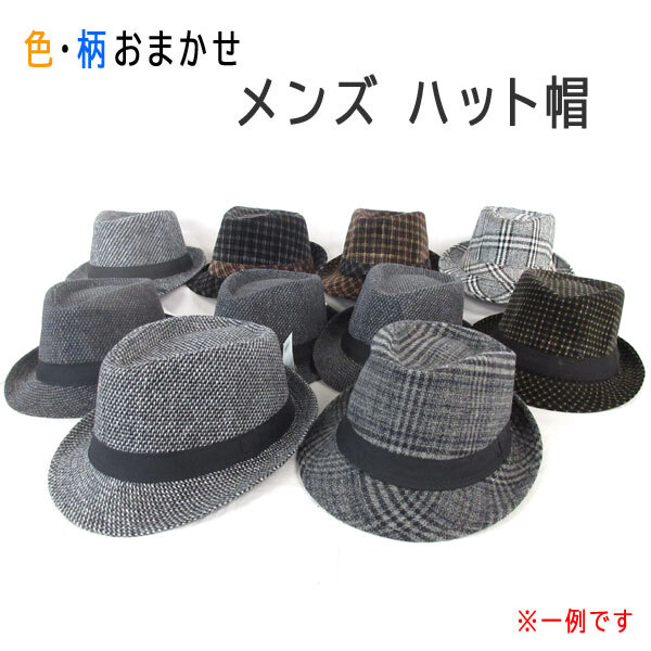 送料300円(税込)■gp679■色柄おまかせ メンズ ハット帽 10点【シンオク】_画像1