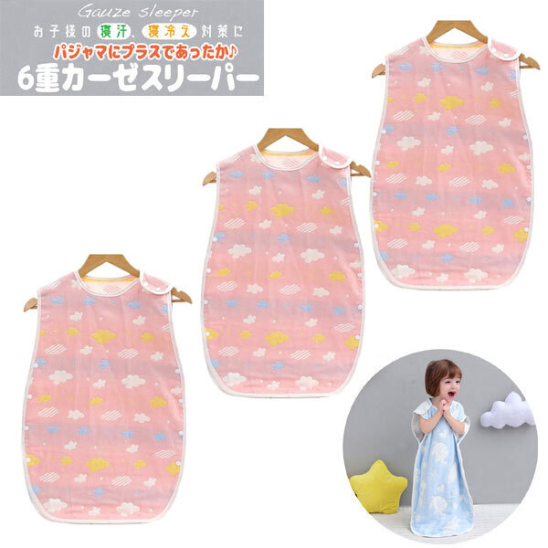 送料300円(税込)■be302■(250819)キッズ 寝冷え防止 6重ガーゼスリーパー 雲/カラフル M(716760) 3点【シンオク】_画像1