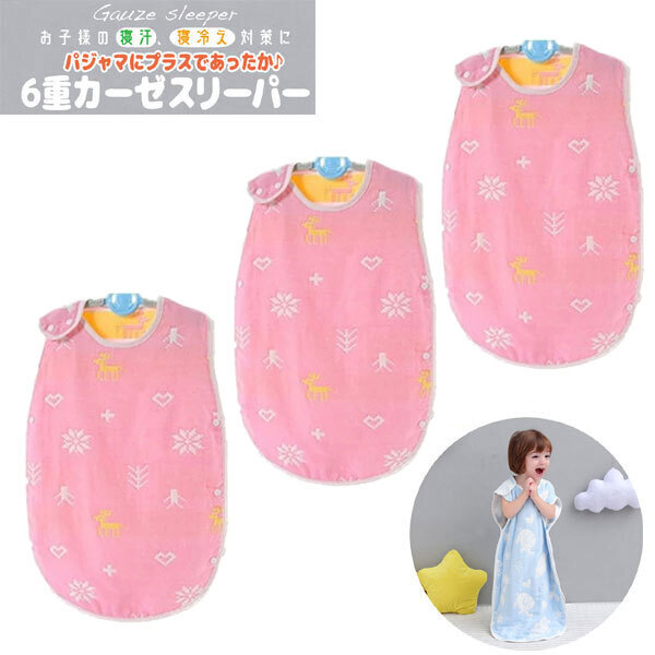 送料300円(税込)■be323■(250819)キッズ 寝冷え防止 6重ガーゼスリーパー トナカイ/ピンク 90(713615) 3点【シンオク】_画像1