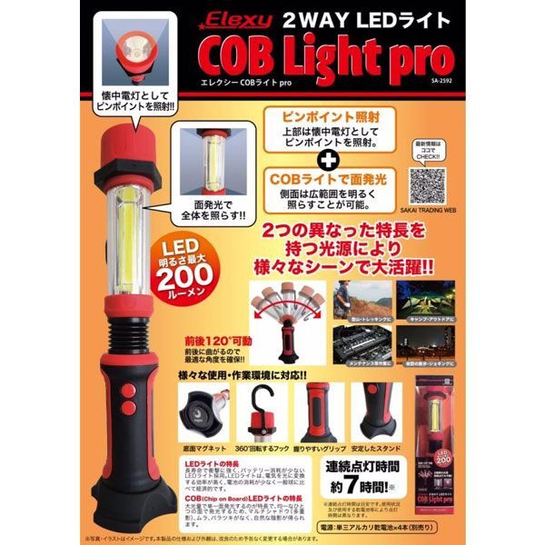  стоимость доставки 300 иен ( включая налог )#bo191# Sakai trailing 2WAY LED свет (SA-2592) 4 пункт [sin ok ]