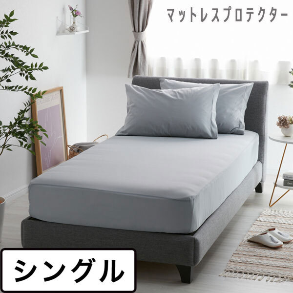 送料300円(税込)■mb183■セーブユアベッド 防水・防ダニ マットレスプロテクター グレー 6710円相当【シンオク】_画像1