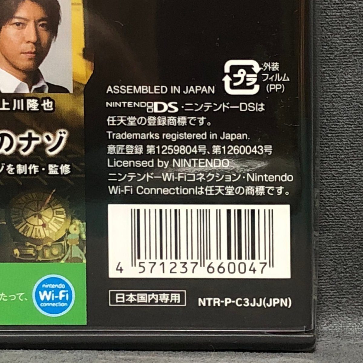 シュリンク未開封 NINTENDO DS ★『レイトン教授と最後の時間旅行』(レイトンきょうじゅとさいごのじかんりょこう)★2008年ソフトP2SDS21_画像5