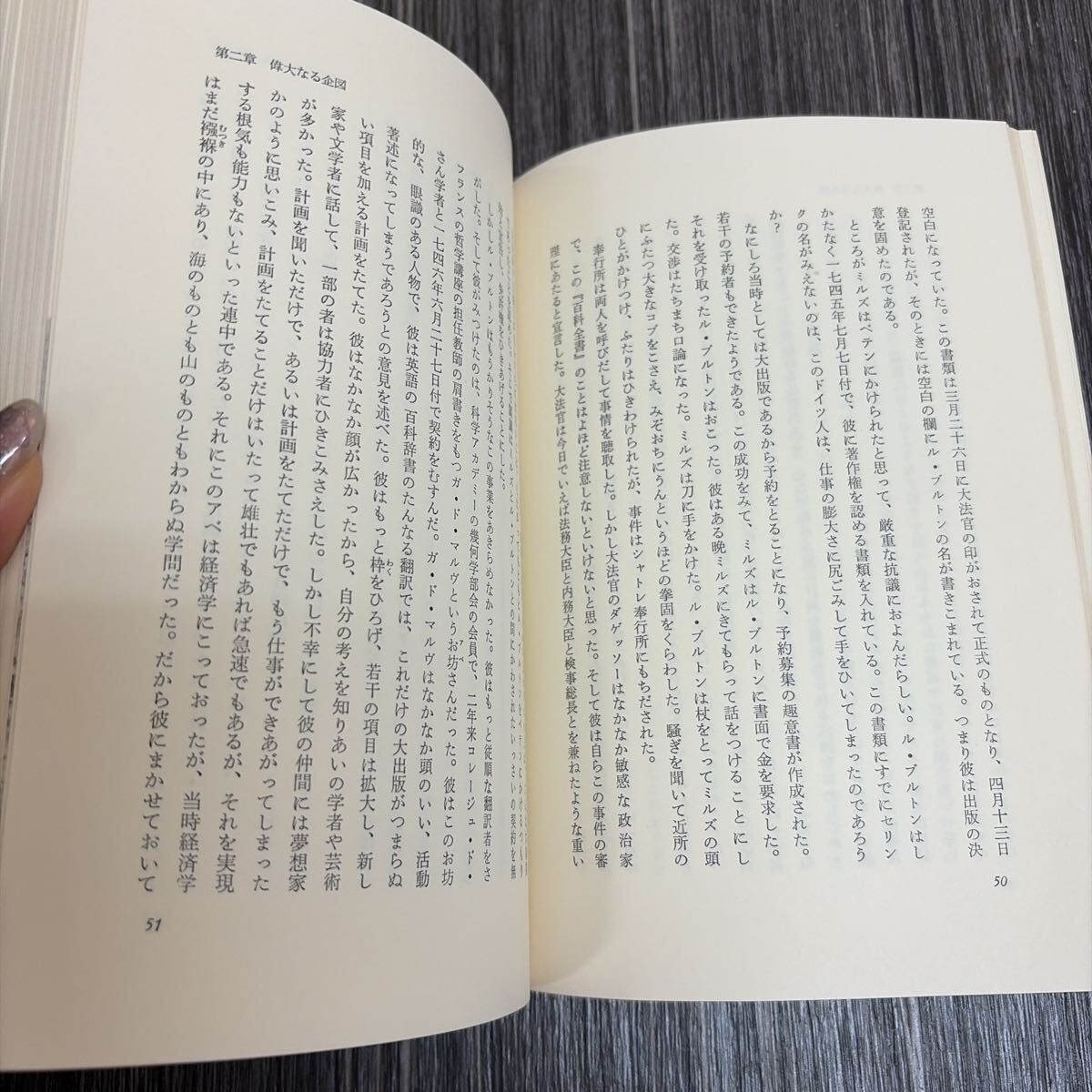 送料無料●ディドロ 百科全書にかけた生涯 小場瀬卓三 1972年 初版/新日本選書/新日本出版社/18世紀近代思想/ドニ・ディドロ ★4182-10_画像8