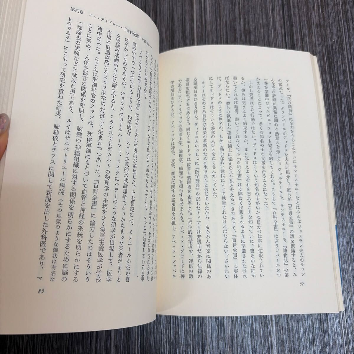 送料無料●ディドロ 百科全書にかけた生涯 小場瀬卓三 1972年 初版/新日本選書/新日本出版社/18世紀近代思想/ドニ・ディドロ ★4182-10_画像9