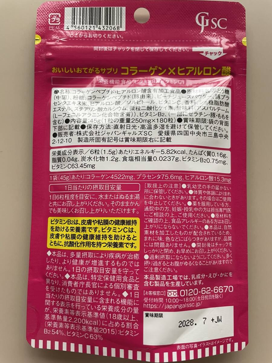 ★おいしいおてがるサプリ コラーゲン×ヒアルロン酸☆180粒入☆半額以下★_画像3