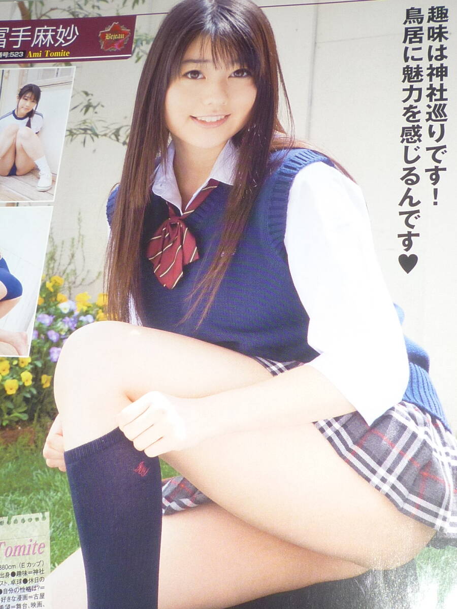 ※※ 《 冨手麻妙⇒雑誌切抜 》 ※noai☆_画像2