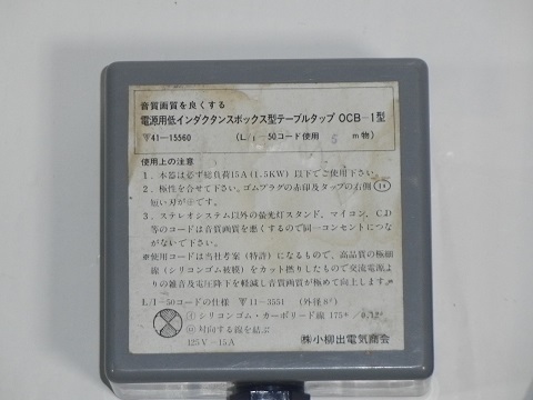 ☆☆☆ オヤイデ電気 電源タップ OCB-1 ケーブル長:5m OYAIDE 動作品 ☆☆☆_画像5
