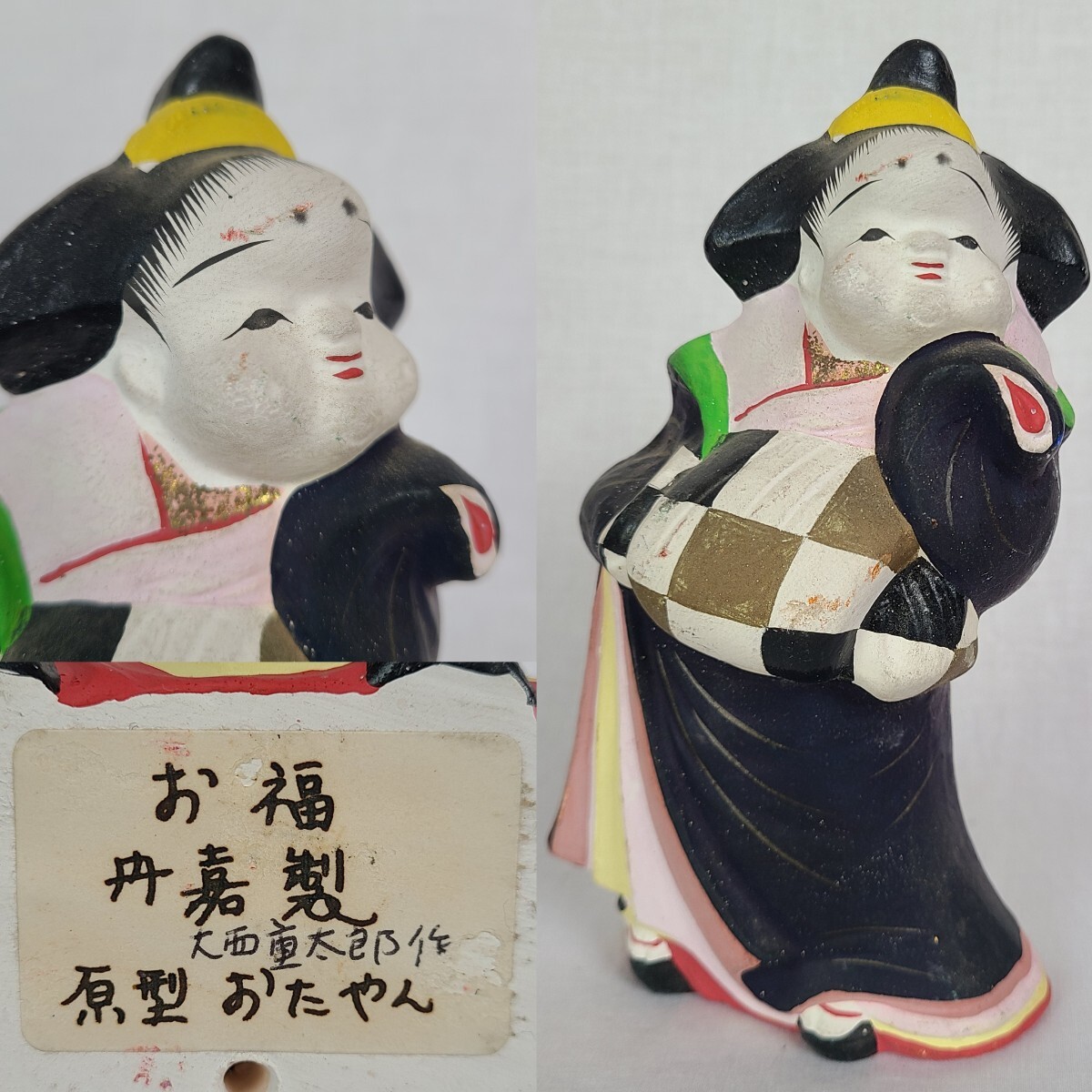 46☆ 郷土人形 伏見人形 大西重太郎 ( 丹嘉 ) お多福 お福 高さ約16.5cm 縁起物 商売繁盛 玩具 民芸品 郷土玩具 置物 コレクター放出品 _画像1
