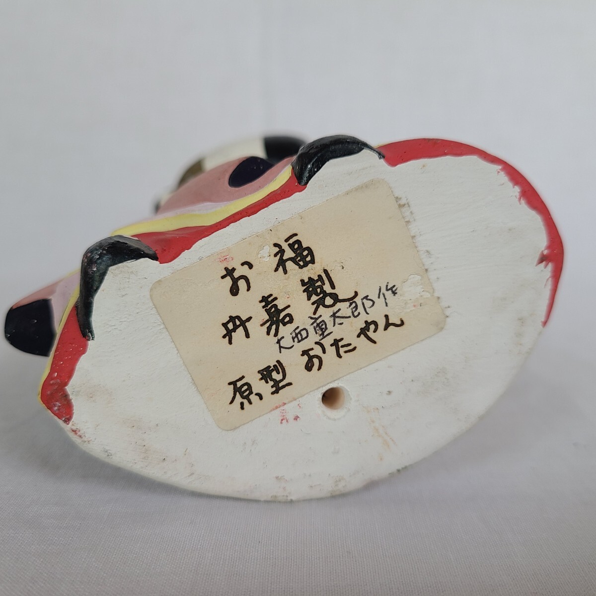 46☆ 郷土人形 伏見人形 大西重太郎 ( 丹嘉 ) お多福 お福 高さ約16.5cm 縁起物 商売繁盛 玩具 民芸品 郷土玩具 置物 コレクター放出品 _画像9