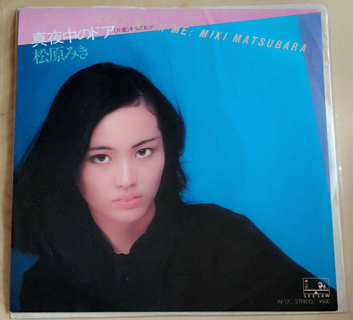 松原みき「真夜中のドア」7インチ シングルEP_画像1