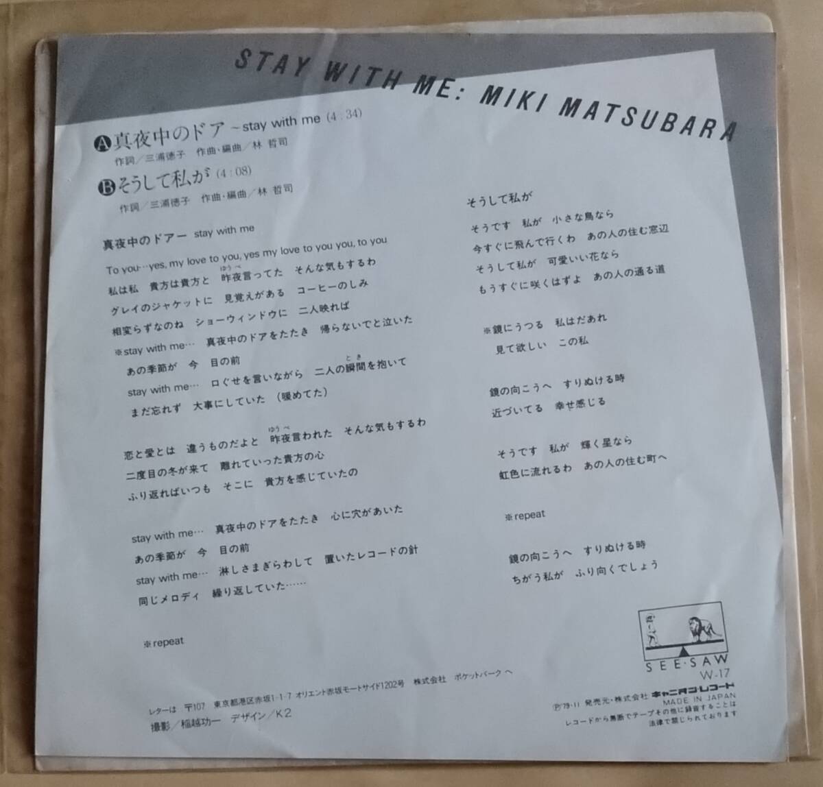 松原みき「真夜中のドア」7インチ シングルEP_画像2