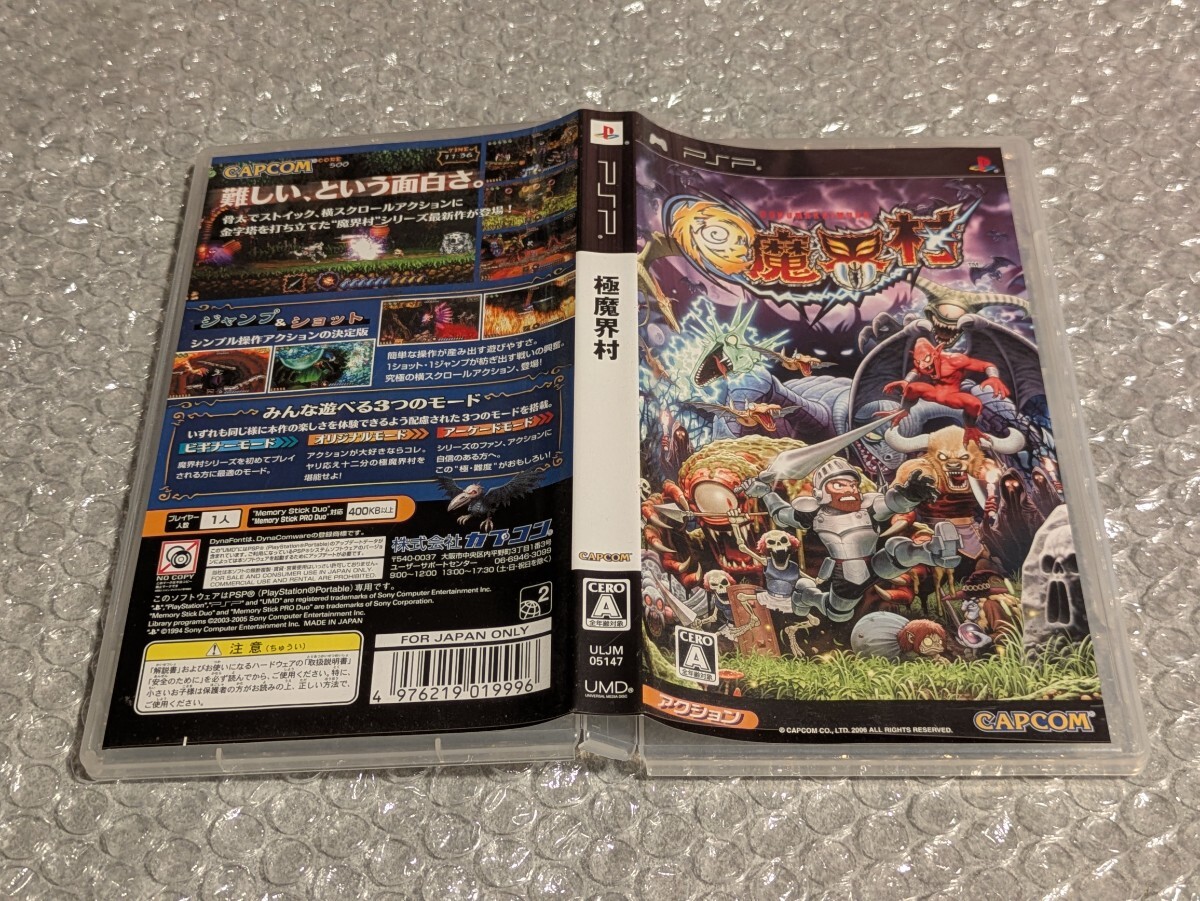 PSP 極魔界村_画像2