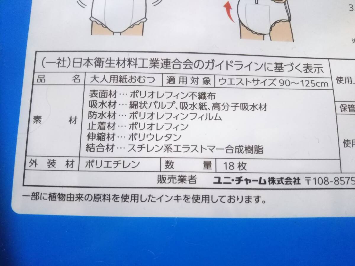 ★未開封★ライフリー 長時間あんしん リハビリパンツ LL 18枚入×2袋セット 男女共用 紙おむつ 介護用 長期保管品 現状渡し_画像4
