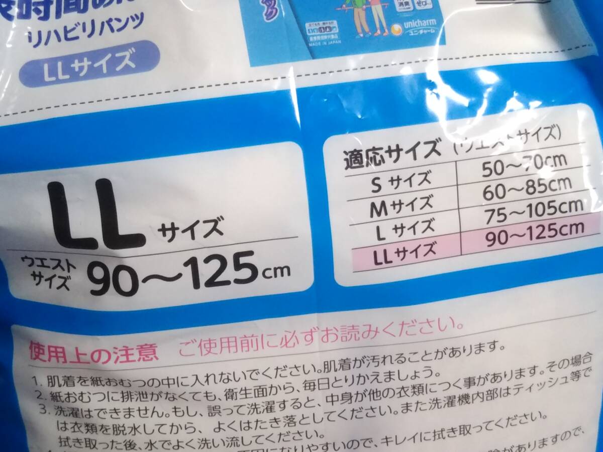 ★未開封★ライフリー 長時間あんしん リハビリパンツ LL 18枚入×2袋セット 男女共用 紙おむつ 介護用 長期保管品 現状渡し_画像3