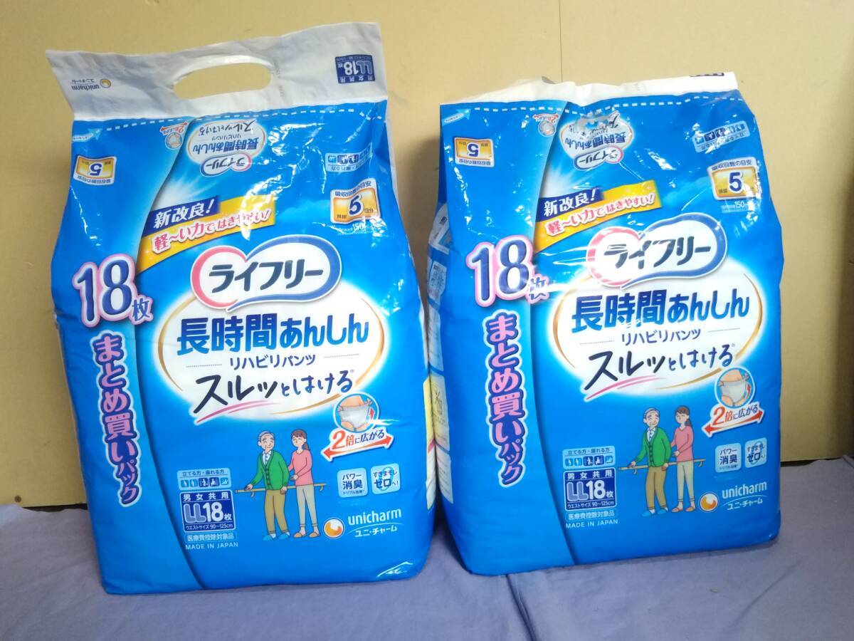 ★未開封★ライフリー 長時間あんしん リハビリパンツ LL 18枚入×2袋セット 男女共用 紙おむつ 介護用 長期保管品 現状渡し_画像1