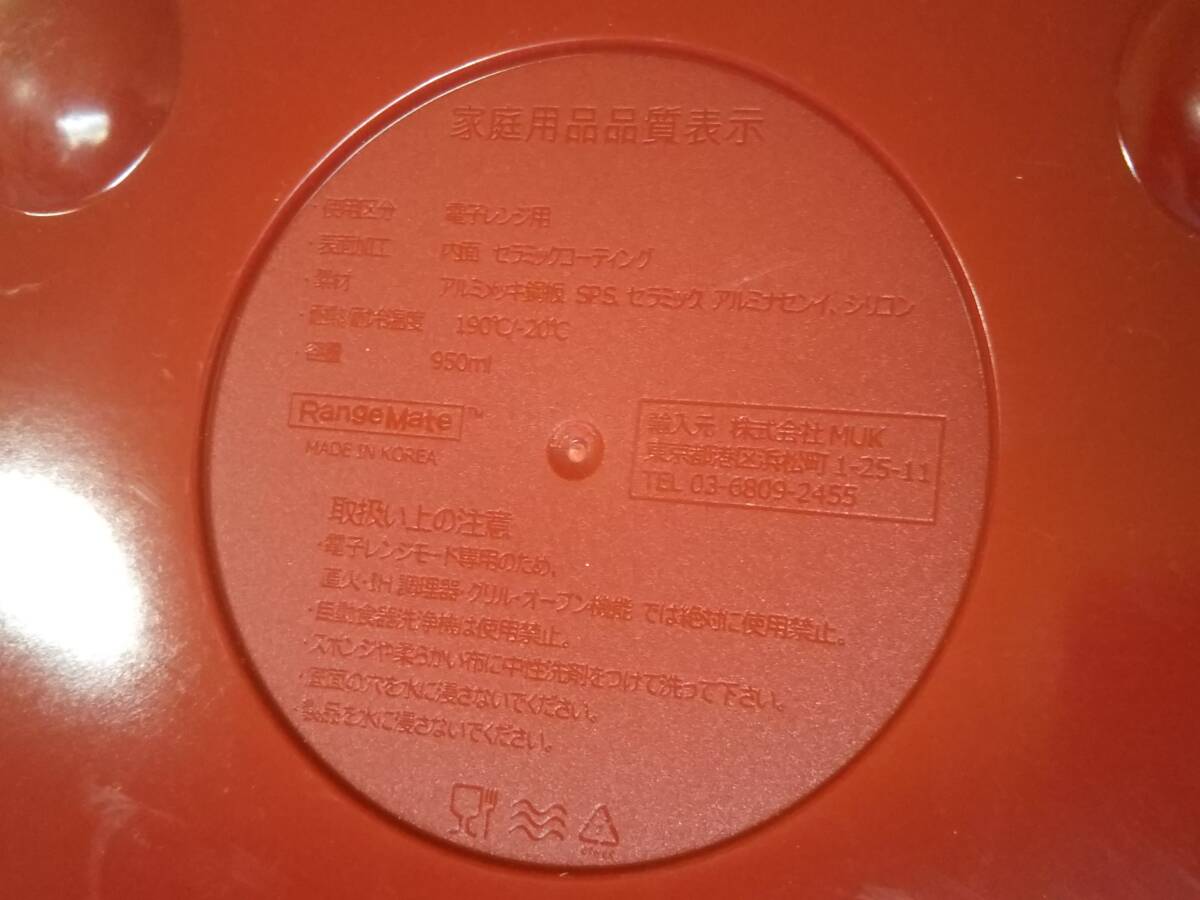 ★調理器具★RANGEMATE レンジメート エブリ 電子レンジ専用調理器 赤 レッド 現状渡し_画像5